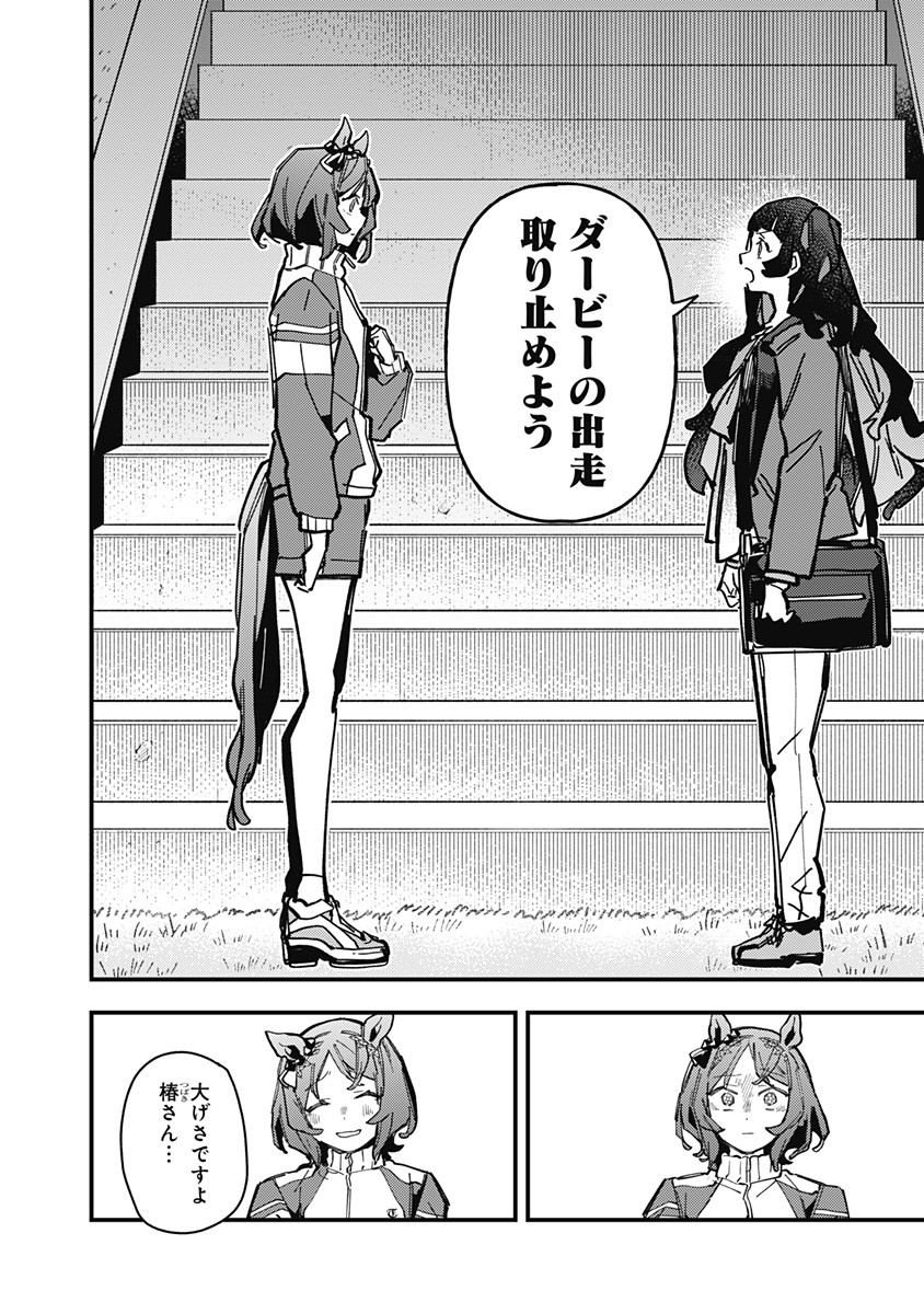 Uma Musume Pretty Derby Star Blossom - Chapter 31 - Page 6